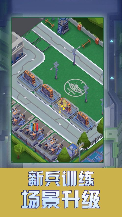 我要去当兵游戏官方版  v3.5.1