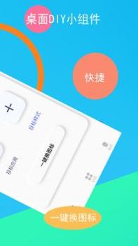 逗图换图标 v3.0.5