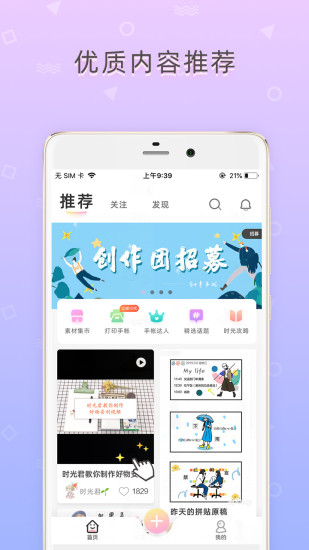 时光手帐app去水印版截图3