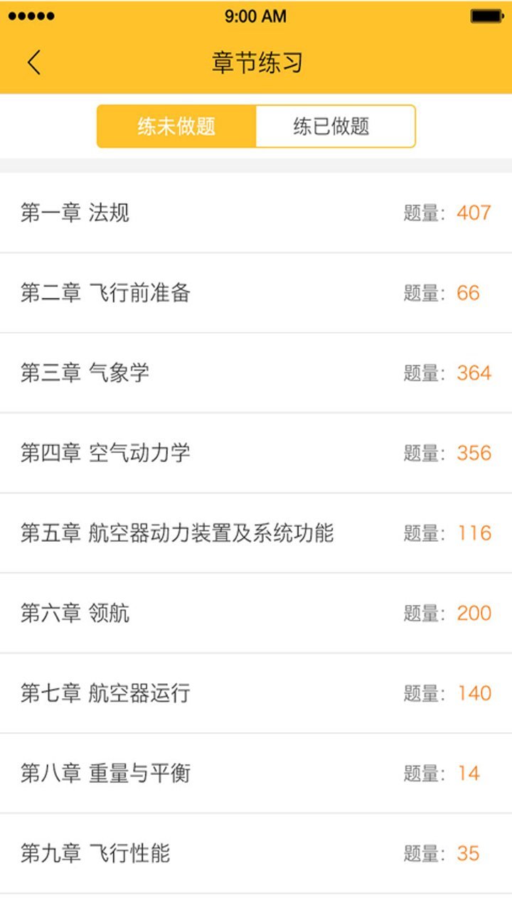 飞行之翼 v6.10.5