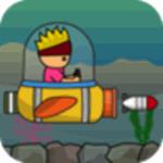 潜水艇大挑战官方版