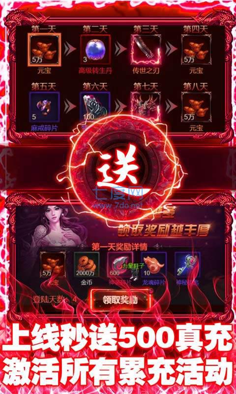 皇城火龙传奇