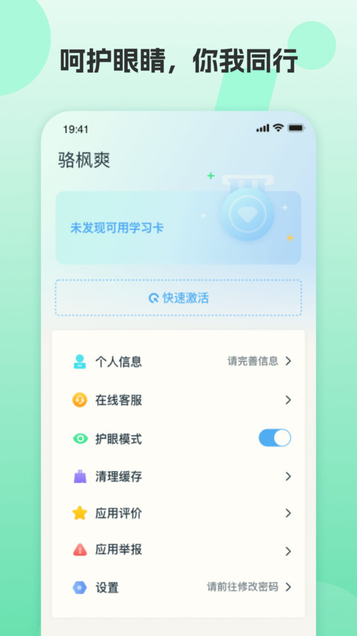 凤凰英语学生版 v2.6.5