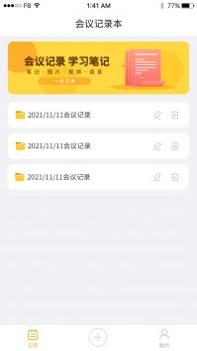 数创会议记录 v3.0.5