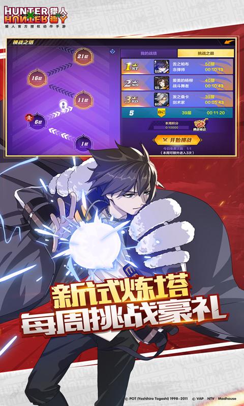 猎人HUNTER x HUNTER