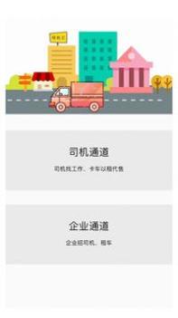 司机汇 v3.0.5