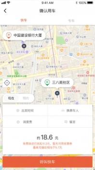 长安专车 v3.0.5