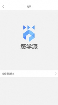 悠学派ios版 v2.0.5