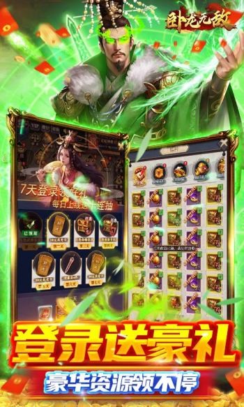 卧龙无敌赚钱版  v1.0.0