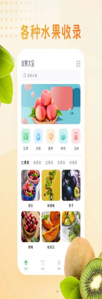 水果图片大全生鲜购物app最新版 截图0
