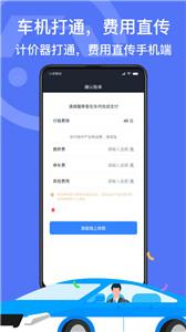 深圳出租司机端  v5.20.1.0001