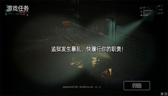 黑夜监控室游戏中文版  v5.0.3