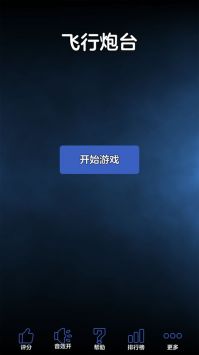 飞行炮台Helicopter Fire v3.1.5