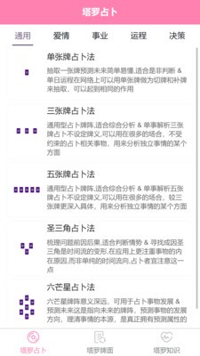 塔罗星座元宇宙  v1.0.0
