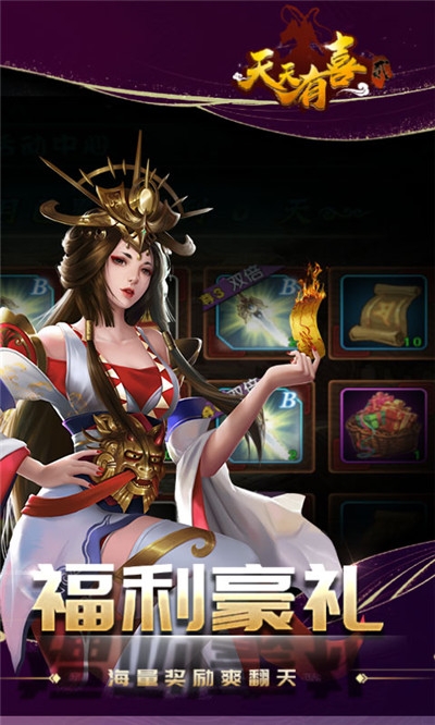 天天有喜2官网版 v1.0