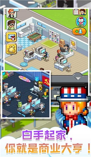 我要当老板 v1.0.0