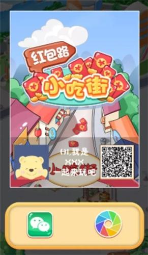 红包路小吃街