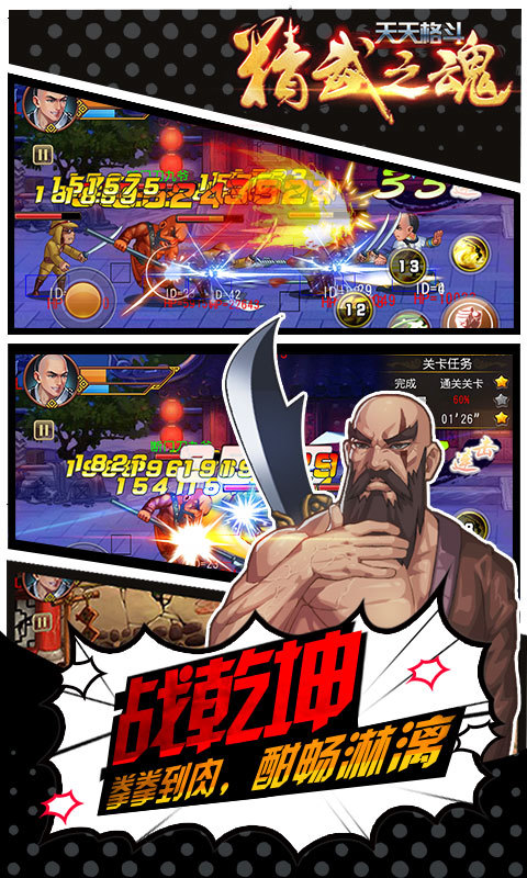 天天格斗：精武之魂  九游版