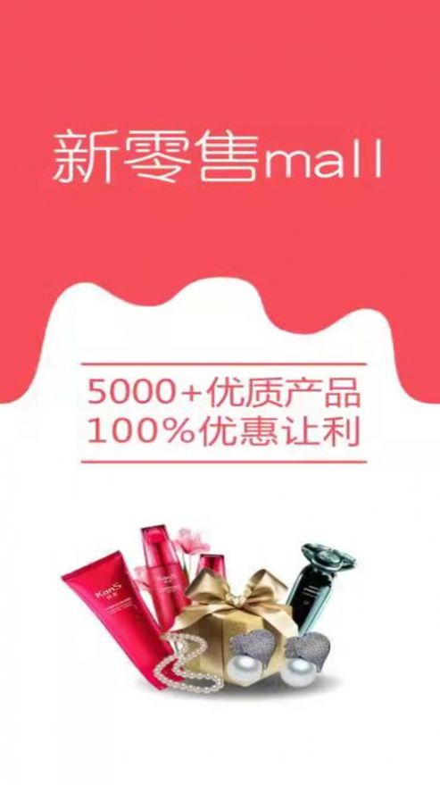 新零售mall app官方版图片1