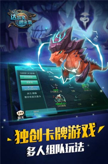 达尔文进化岛4游戏安卓最新版  v4.1.2