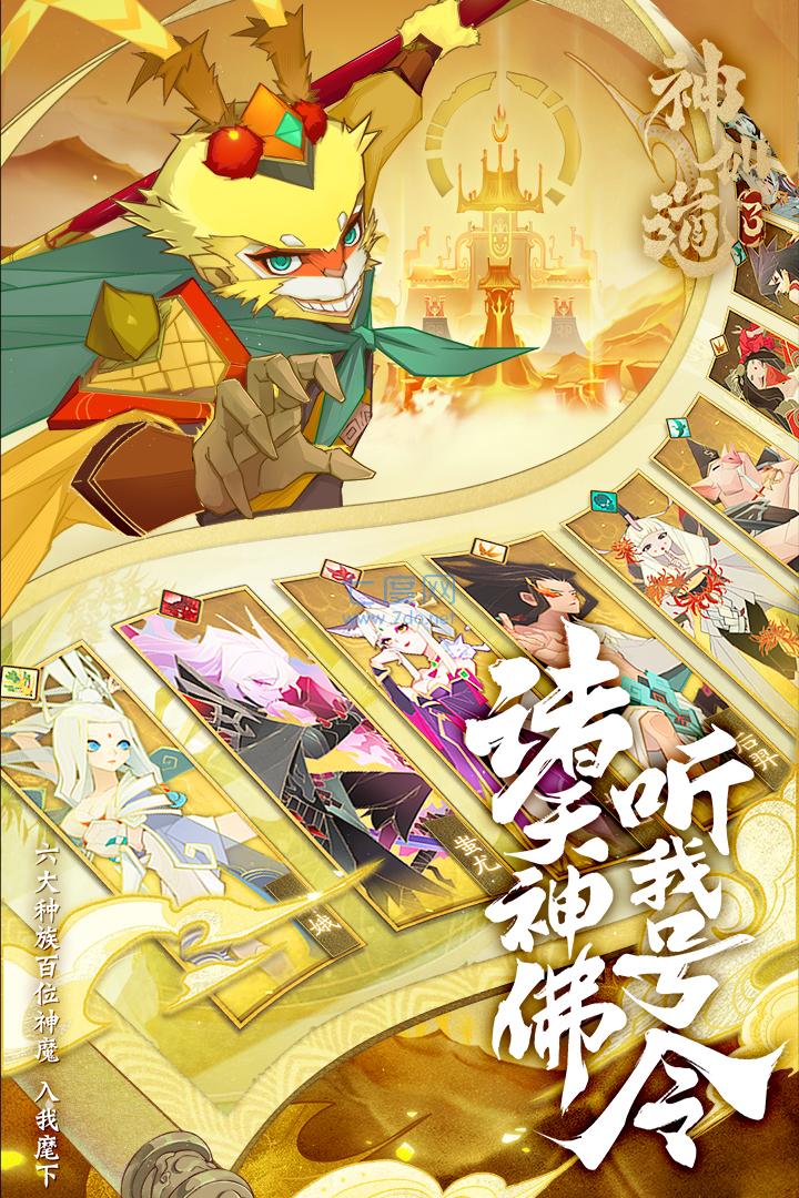 神仙道3官网版