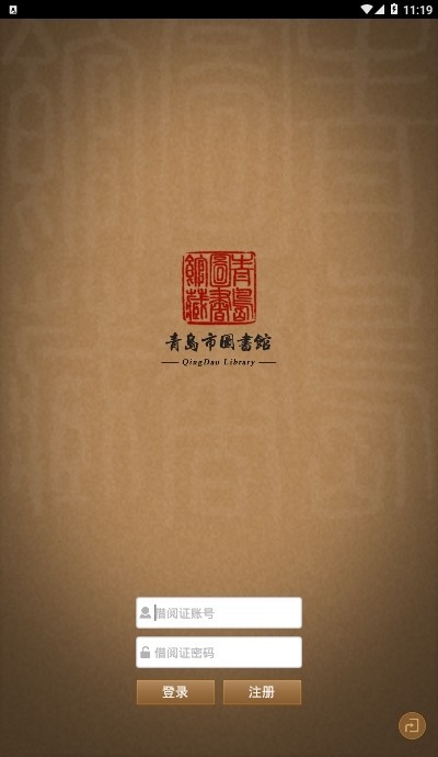 青岛市图书馆截图0