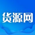 货源网一件代发APP客户端 