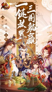 少年三国志6.7.0 v7.7.0