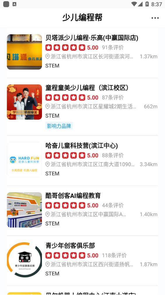 少儿编程帮APP官方版  v5.0.3