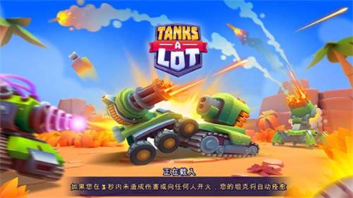 坦克大作战破解版无限子弹版 v2.51