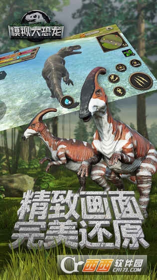 模拟大恐龙 v0.0.1安卓版