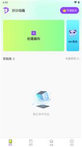 沙沙动画  v1.0.8