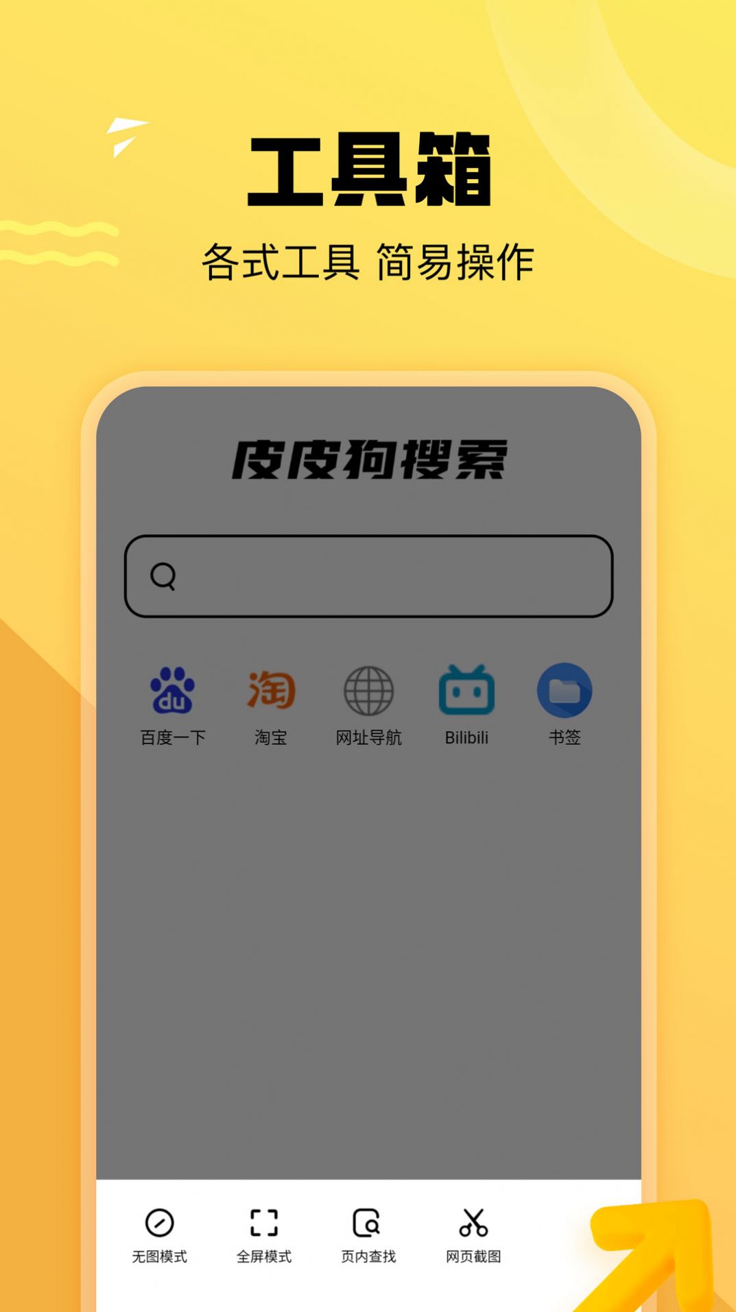 皮皮狗搜索 v1.0.0