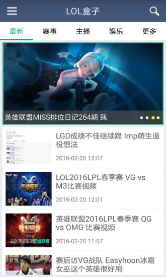 LOL盒子 v3.0.5