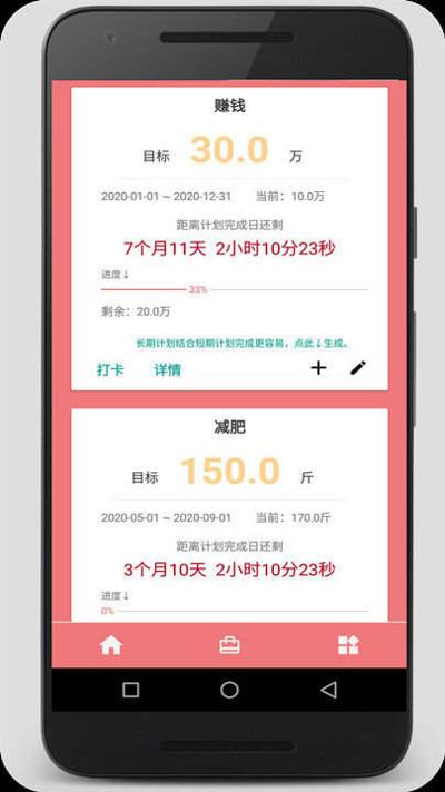 时间计划大师 v1.2.2