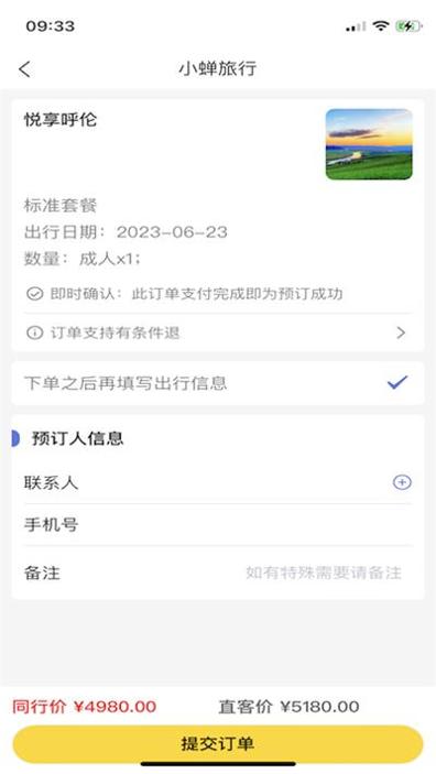 小蝉旅行 v1.0.0