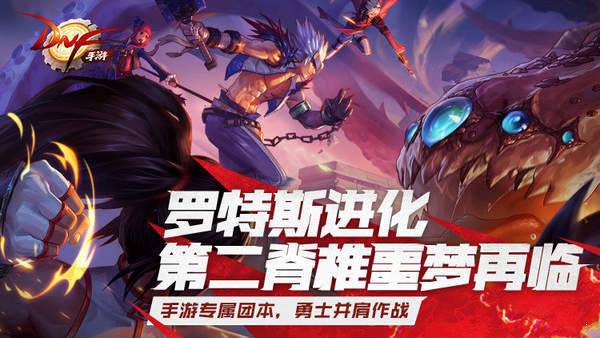 地下城与勇士手游 v0.8.6.4