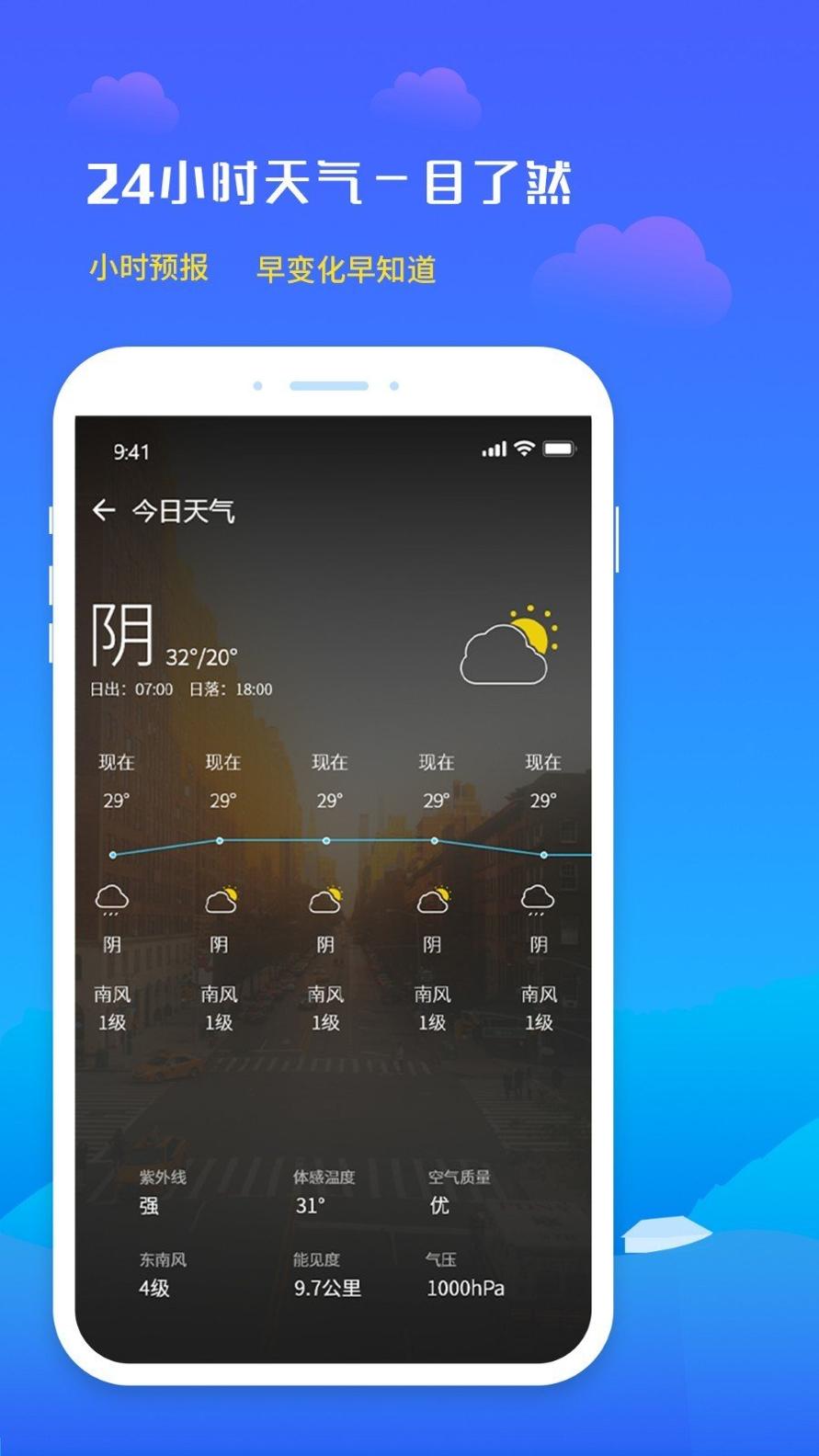 未来天气预报 v2.3