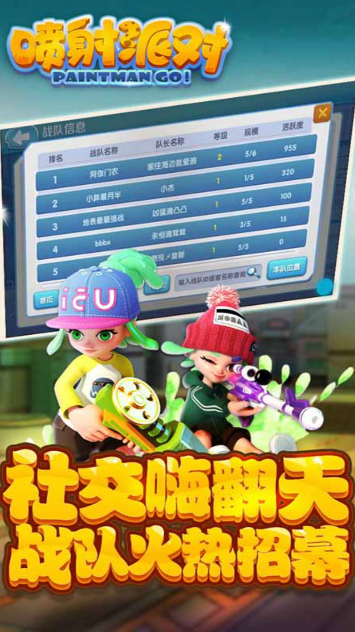 喷射派对 最新版本下载安装