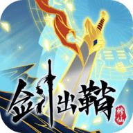 剑出鞘恩怨了折相思
