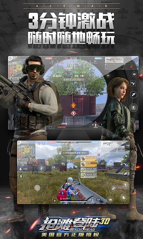 抢滩登陆3D游戏 v1.2.13.8