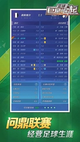 足球巨星崛起中文版  v2.0.12