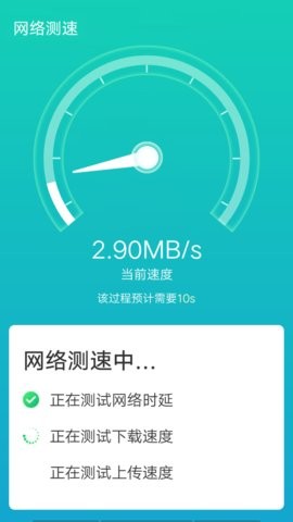 极速wifi助手  v1.0.0