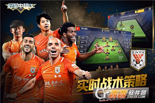 冠军中超OL星耀版 v2.0.2