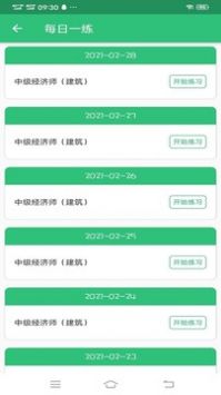 中级经济师建筑经济师 v2.0.5