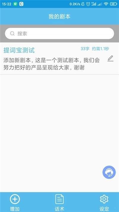 提词宝  v3.8.5.9
