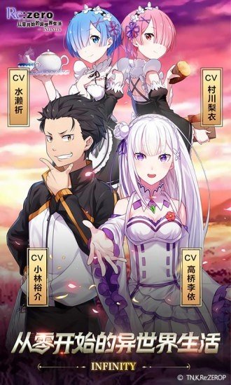 从零开始的异世界生活无限 版本:v2.1.3