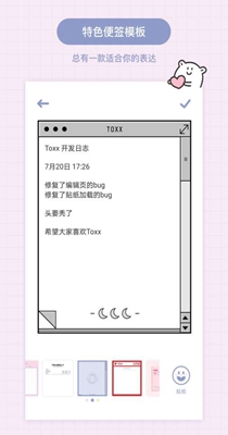 Toxx日记本 v1.2.7