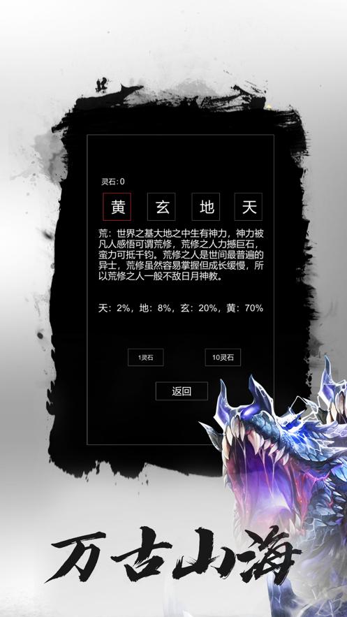 万古山海 V 1.0