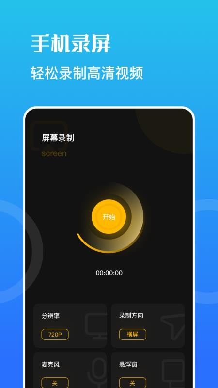 野葱录屏app v1.0